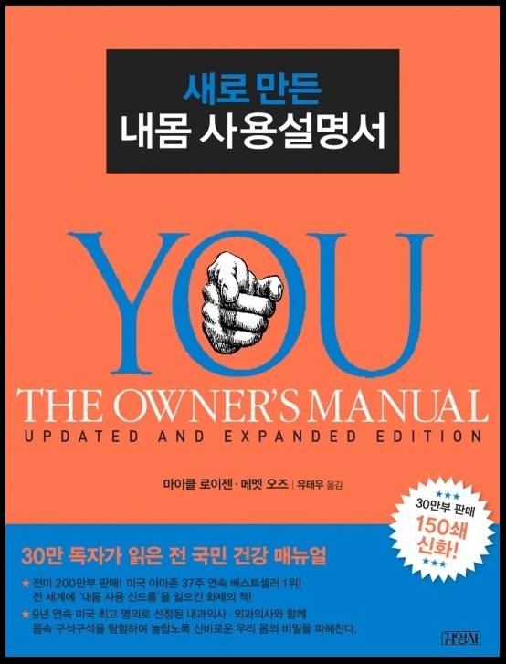 새로 만든 내 몸 사용 설명서