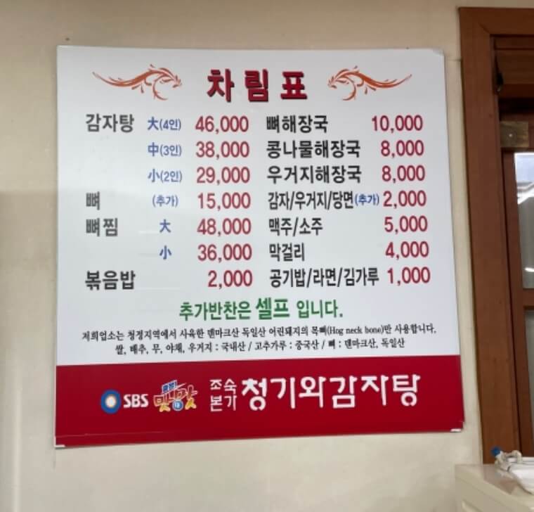 메뉴판