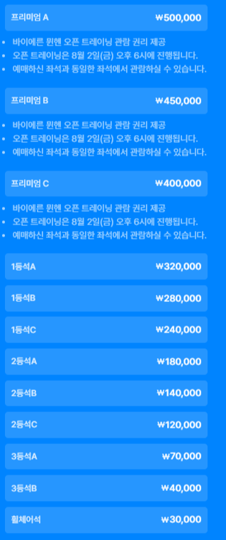 메인경기 티켓가격2