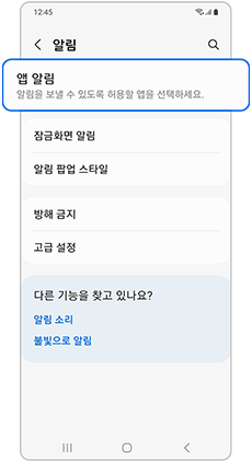 카톡 알림 설정