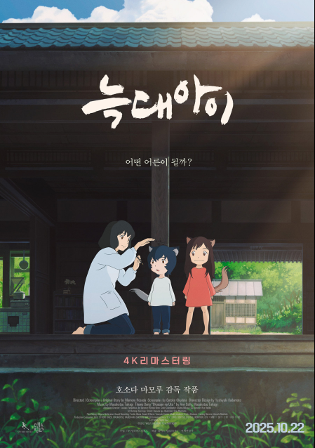 영화 늑대 아이 포스터 사진