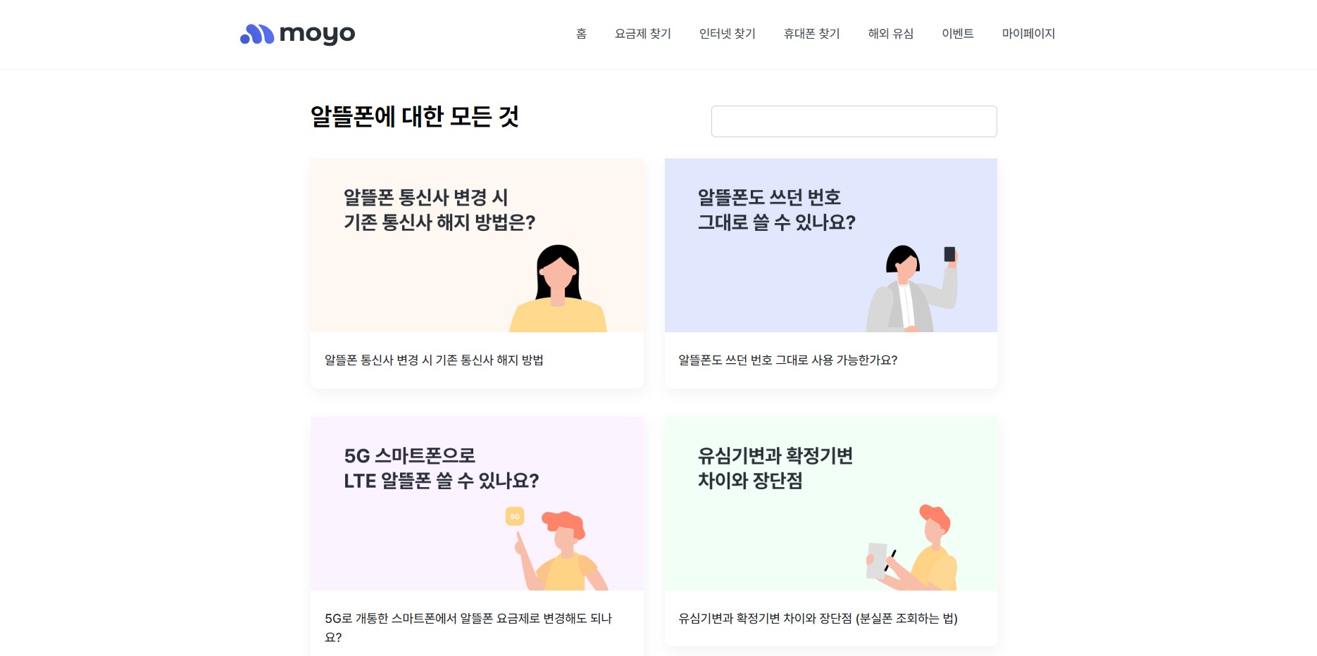 알뜰폰-모요