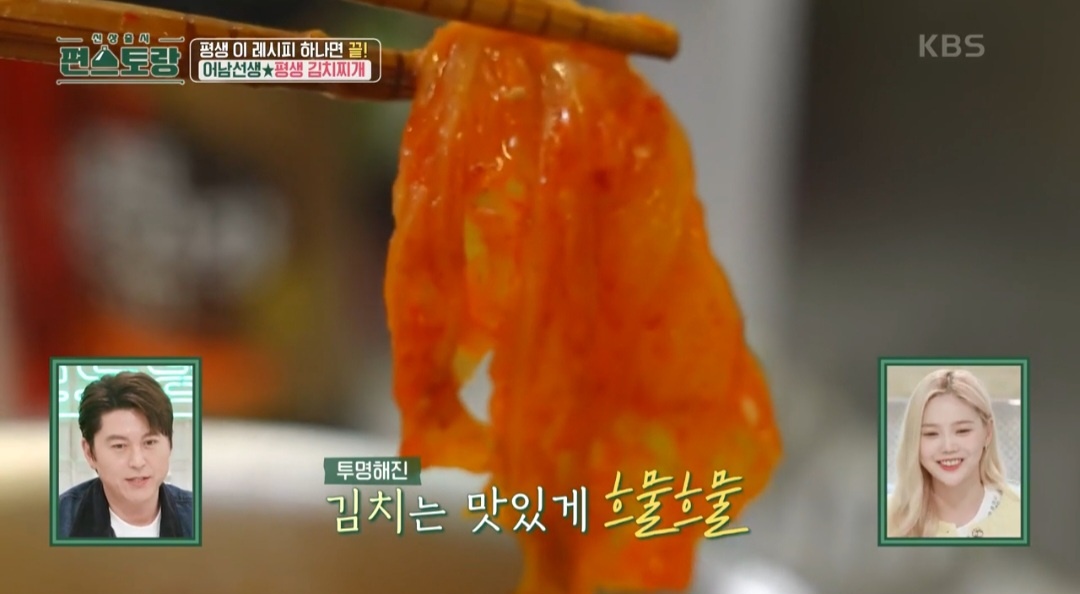 류수영 김치찌개 만드는 법