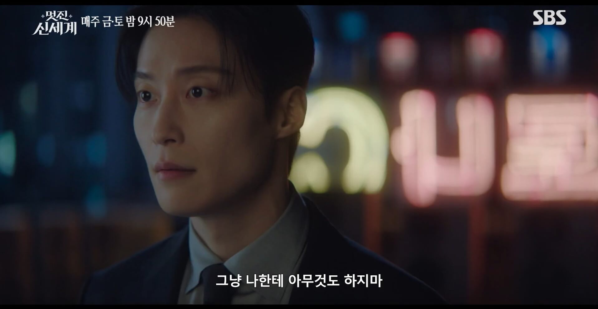 SBS 멋진 신세계 공식 홈페이지 자료 52