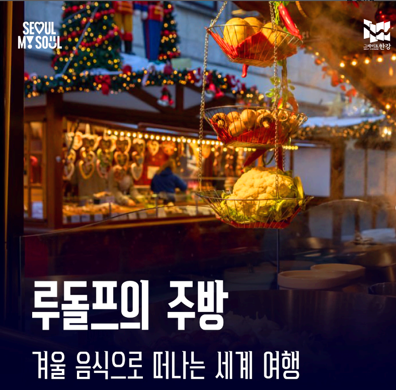 로맨틱 한강 크리스마스 마켓