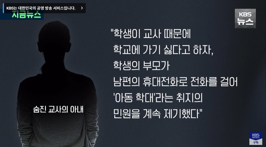 교사의 억울한 사연과 교육청의 분향소 설치