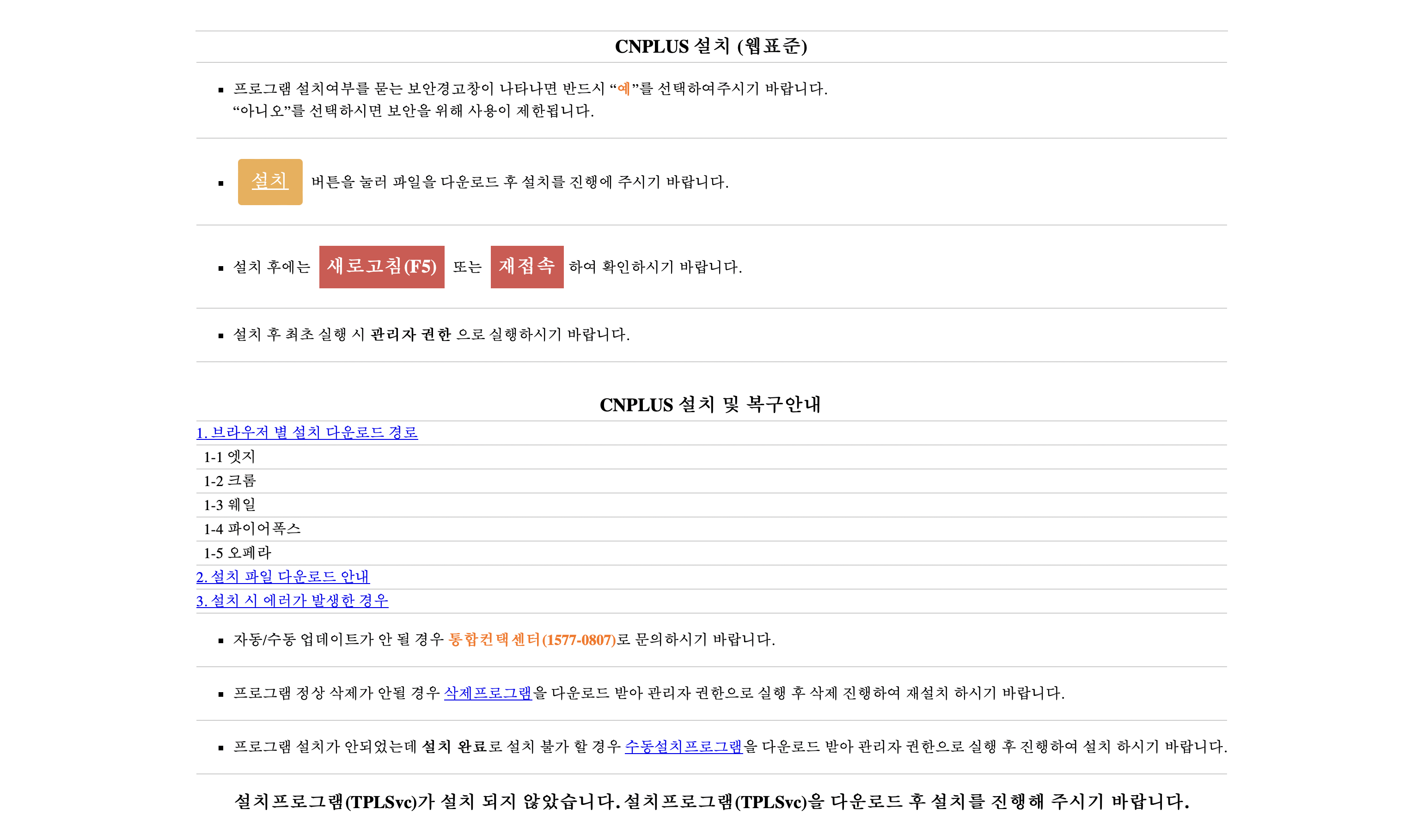 CNPLUS 설치 (cnplus.doortodoor.co.kr)