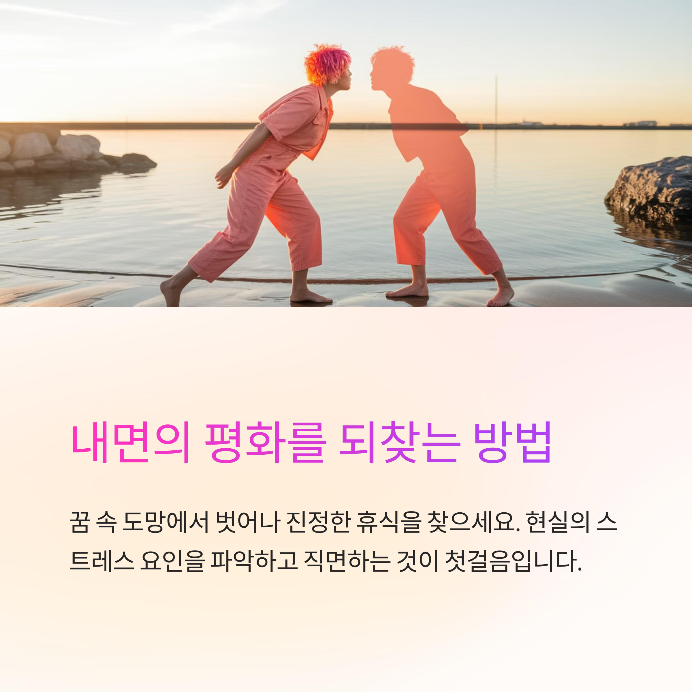 문제로부터 도망치는 꿈