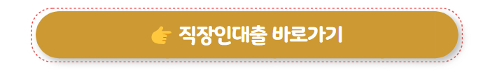 직장인대출 KB국민은행 01