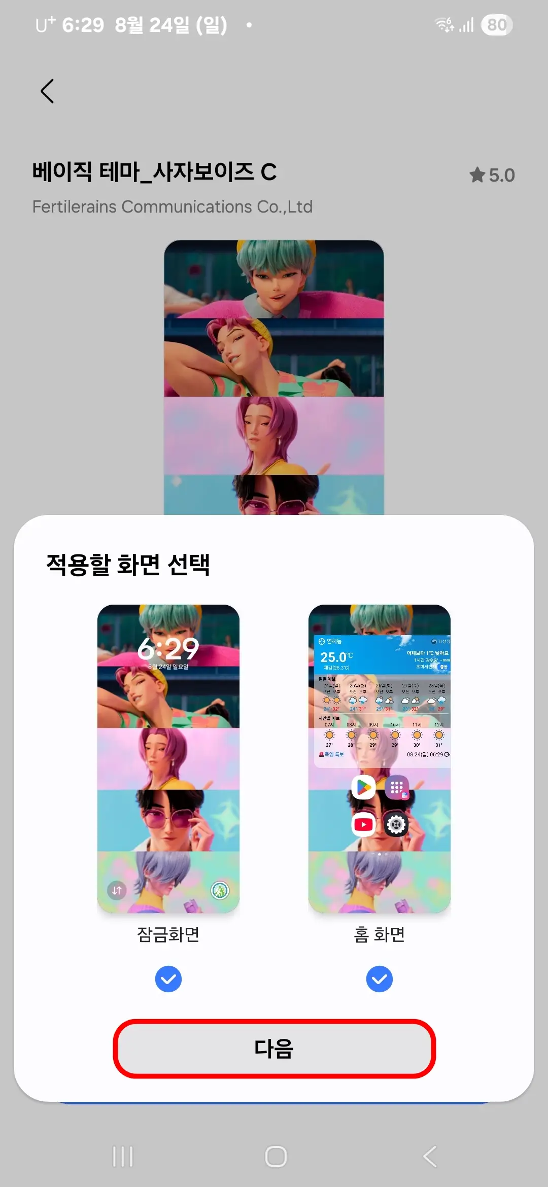 다음
