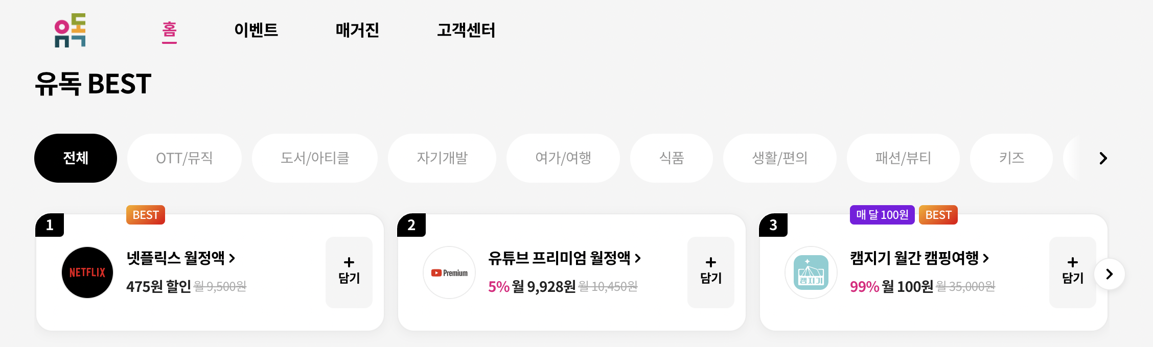 티빙 요금제 변경