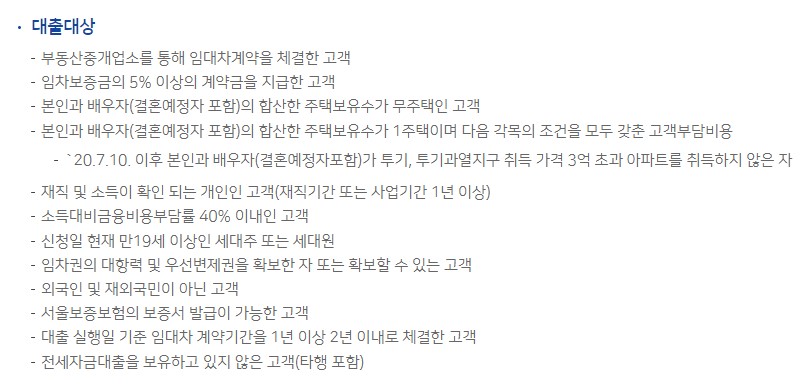 농협 전세자금대출 조건 금리 한도 서류 NH콕전세론