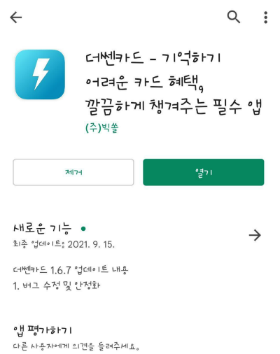 신용카드앱_더쎈카드_06