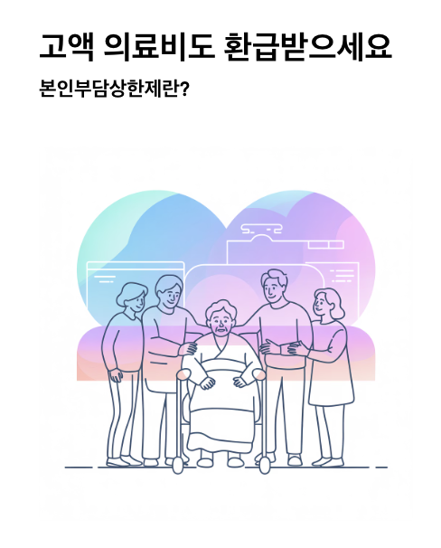 건강보험료 환급금 조회/신청 2분 해결