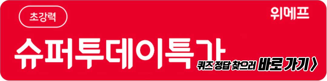 크리넥스 에코그린 물티슈 캐시워크 2월 24일 돈버는 퀴즈 정답