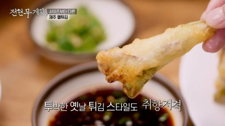 전현무계획2 제주도 현지 향토 맛집 각재기국 멜 튀김 멸치튀김 전갱이국