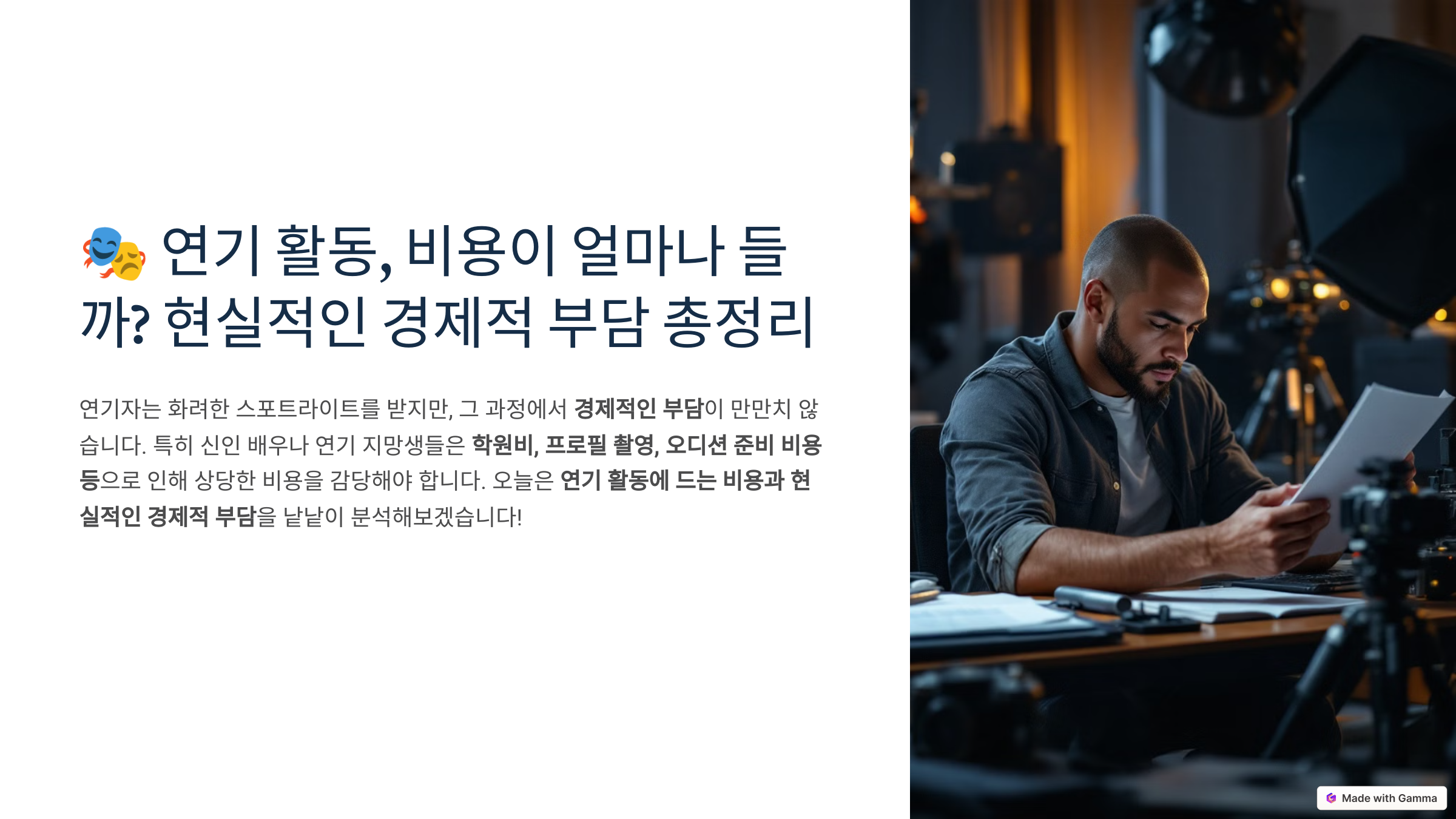 연기활동 관련 사진