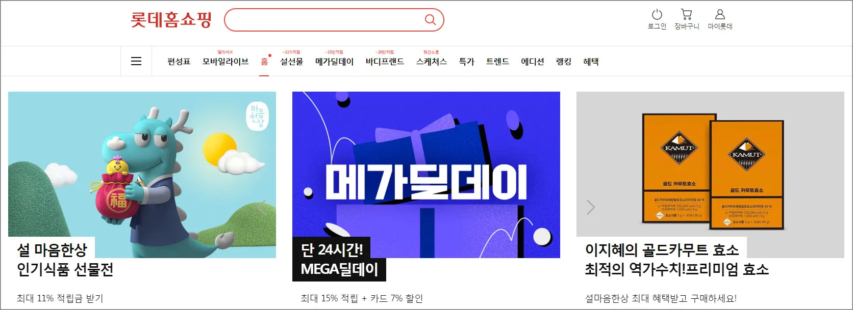 롯데홈쇼핑-바로가기