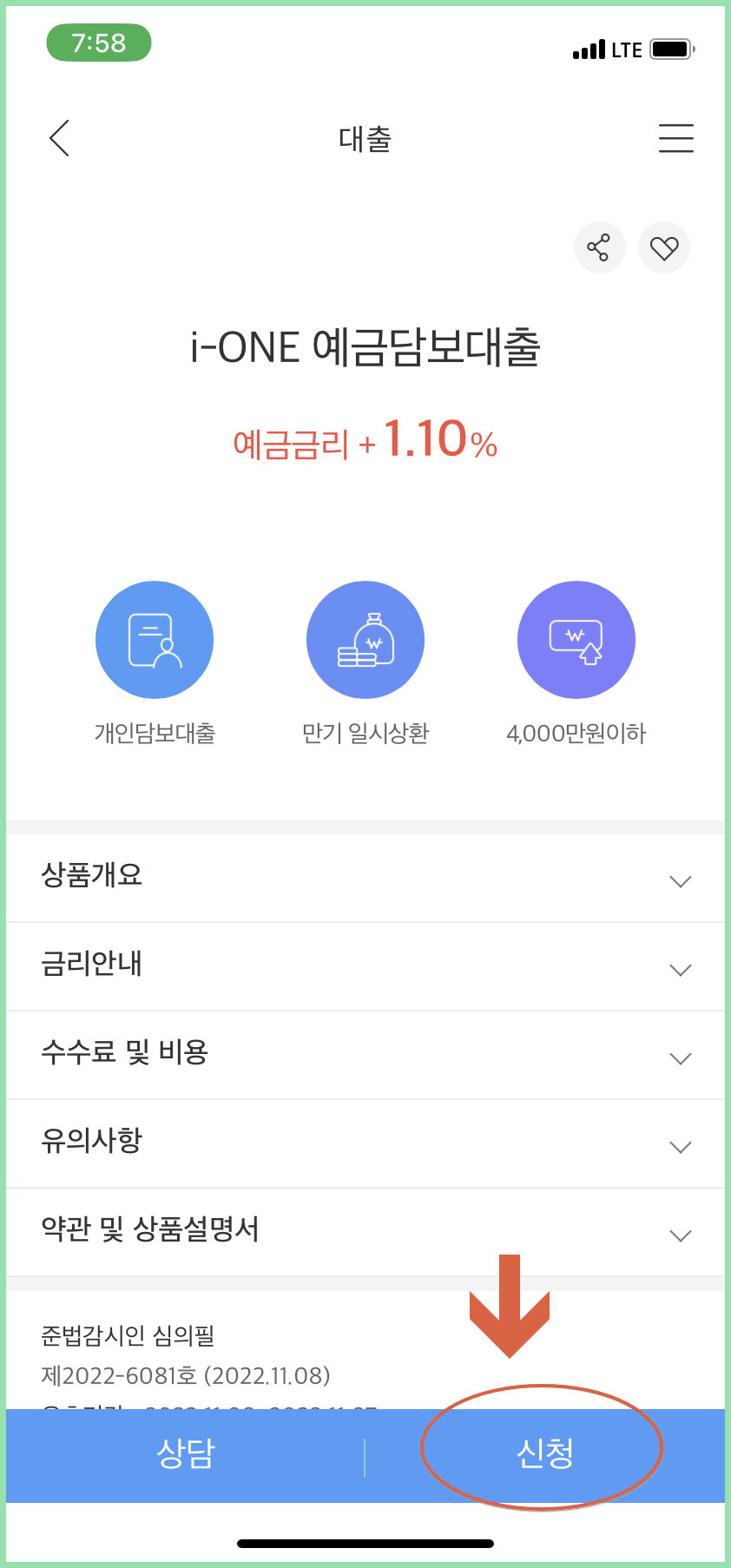 기업은행 청약통장 담보대출 (예금담보대출)