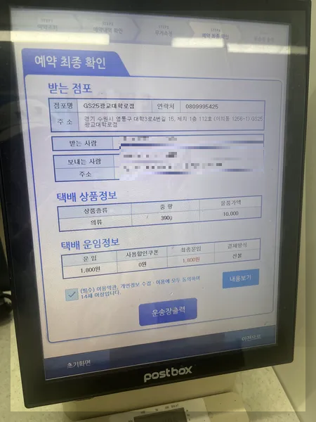 gs편의점택배 gs반값택배 조회