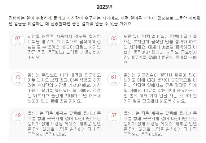 다음운세