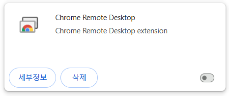 alt="Chrome Remote Desktop"