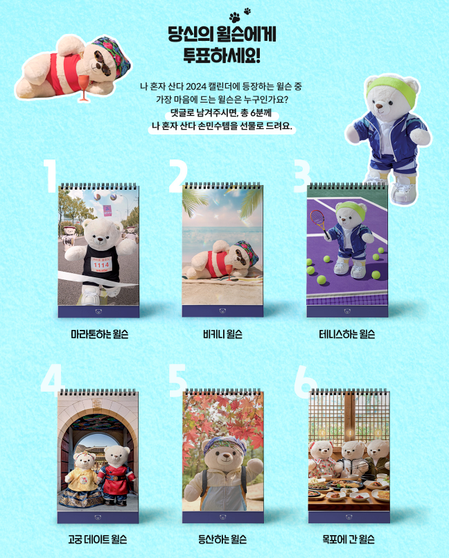 윌슨-댓글-이벤트-달력-사진