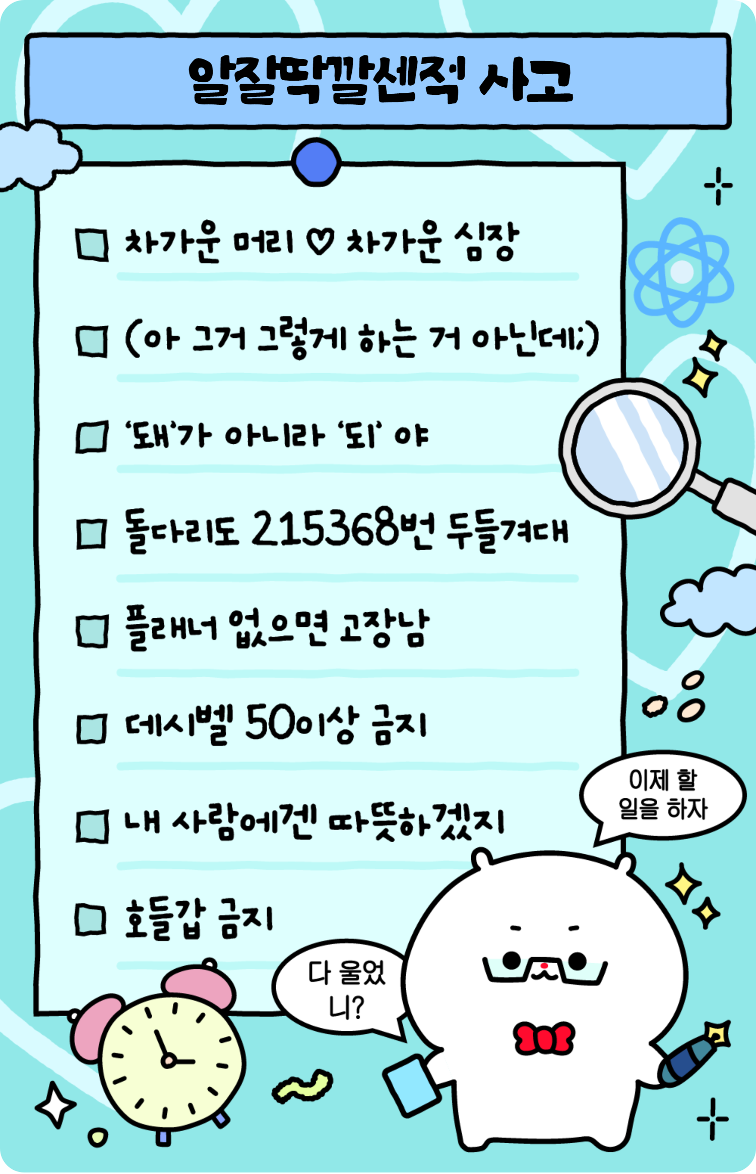 사고력 테스트 원영적 사고 변환기