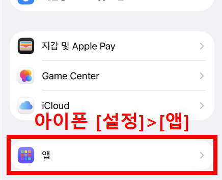 1단계. 아이폰 [설정] 앱 실행
