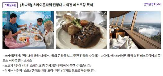 스카이론타워 전망대