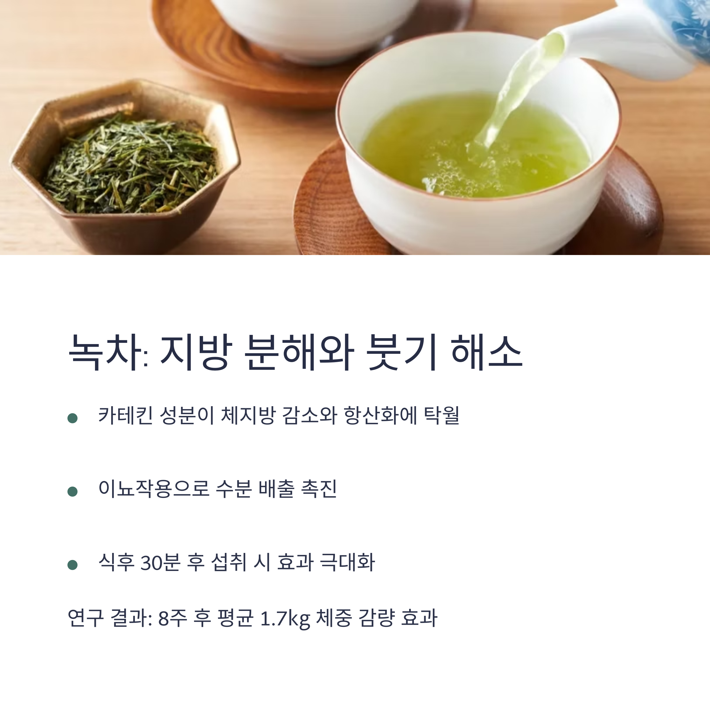 녹차