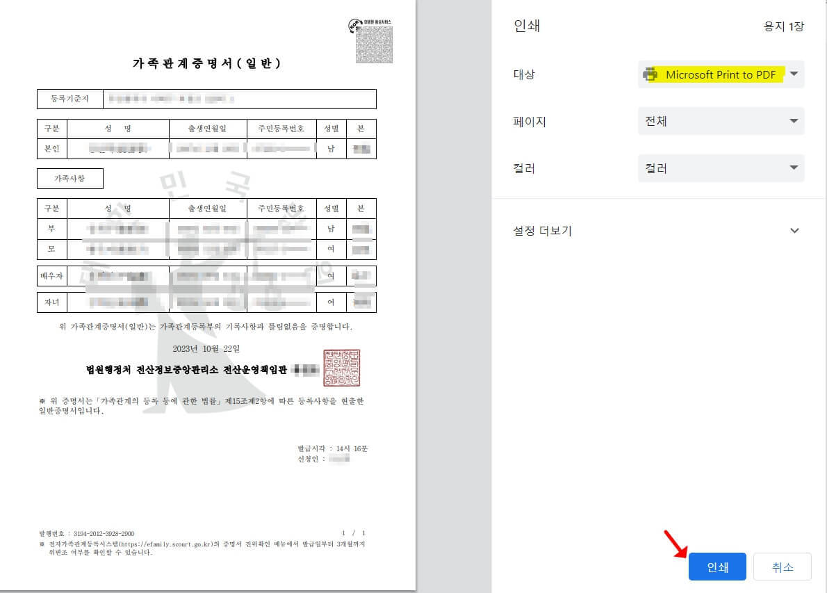 가족관계증명서 인터넷발급 방법 - 가족관계증명서 열람/발급 신청 - 프린터 인쇄 방법