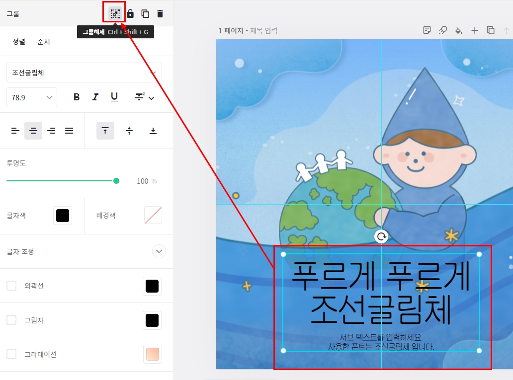 미리캔버스 그룹만들기