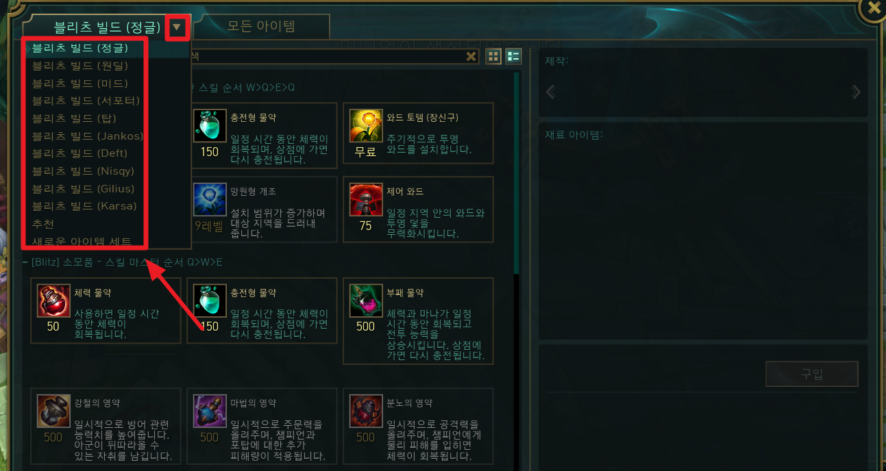 블리츠 빌드로 변경하기