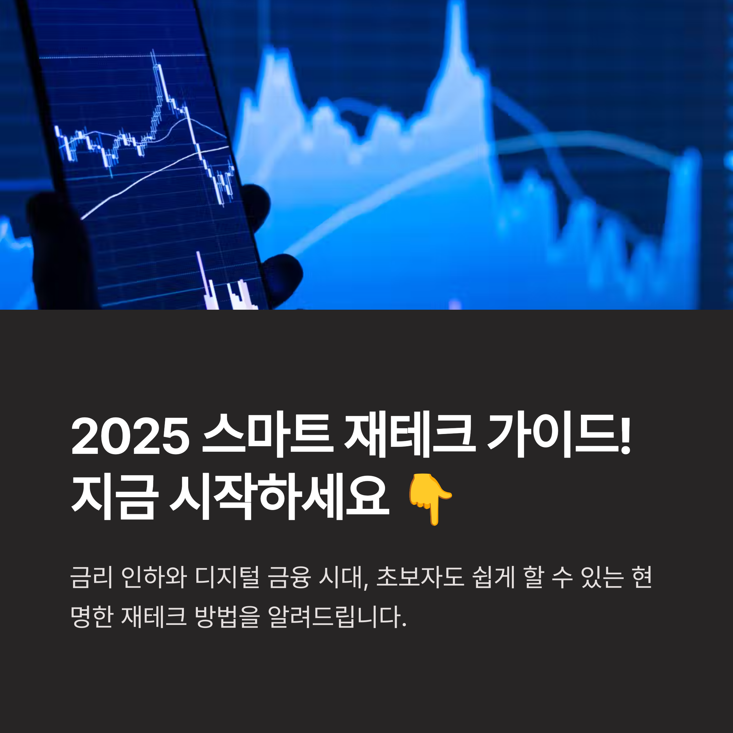 ์ฌํ
ํฌ ์ด๋ณด๋ ๋ฐ๋ผ ํ ์ ์๋ 2025๋
์ต์ ์ฌํ
ํฌ ๋ฐฉ๋ฒ