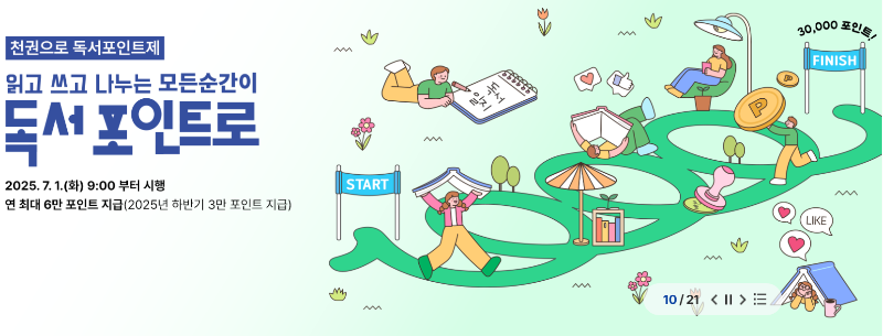 경기도 독서 포인트제