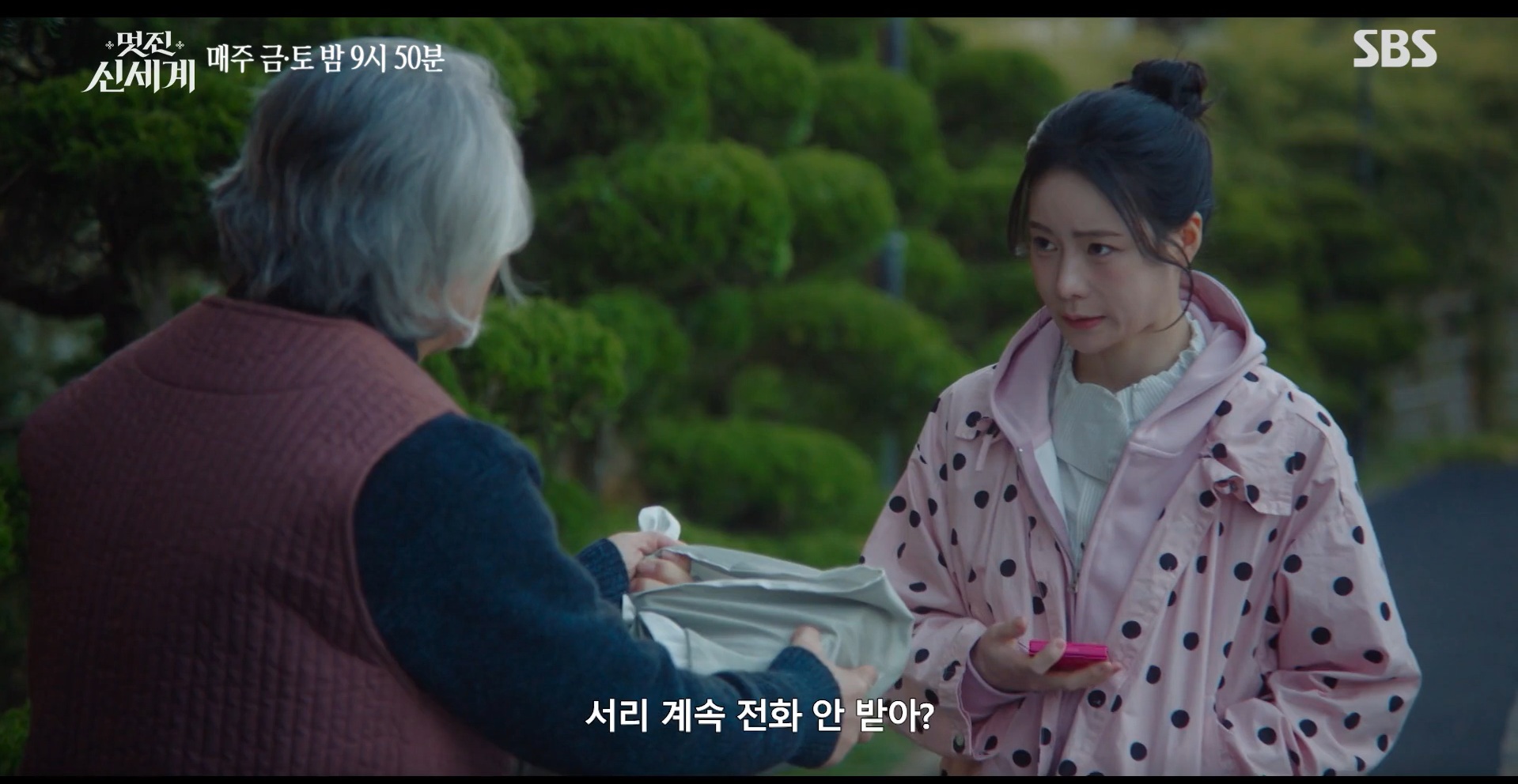 SBS 멋진 신세계 공식 홈페이지 자료 46
