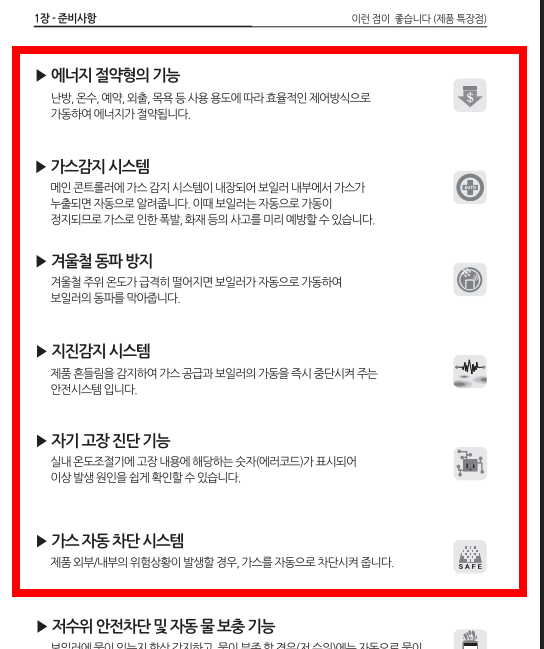 귀뚜라미보일러 온도조절기 사용법 절약법