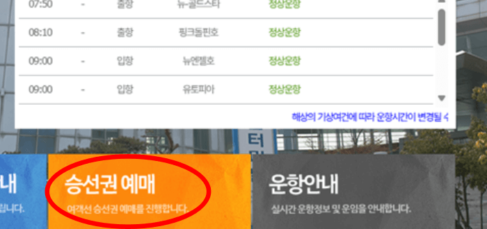 목포_연안여객선터미널_운항_시간표