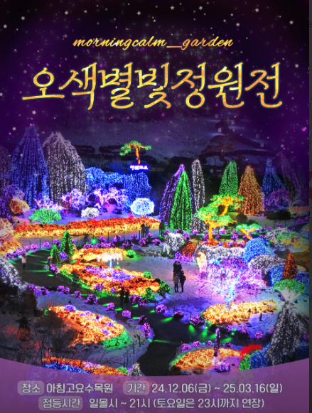 오색별빛정원전