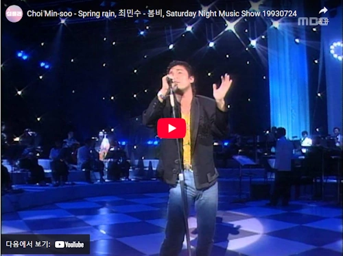최민수 노래 봄비 와이프 강주은 세레나데