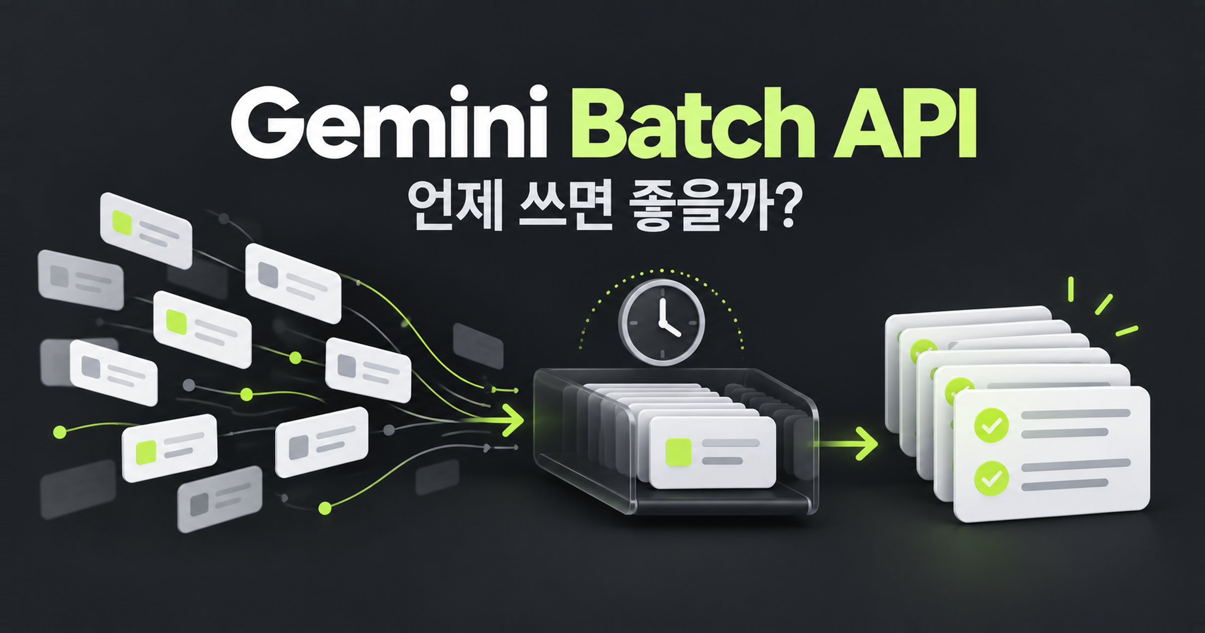 여러 문서 요청을 한데 모아 대기한 뒤 결과를 받는 배치 처리 흐름의 개념도