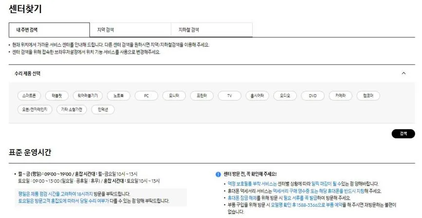 삼성전자 서비스센터 전화번호