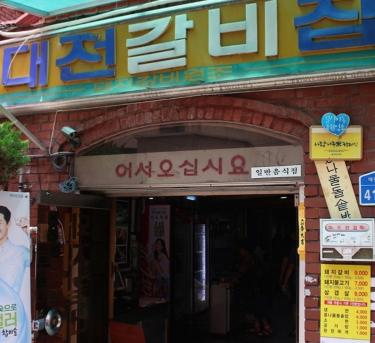 허영만 백반기행 대전 돼지갈비 콩나물돌솥밥 백반 맛집