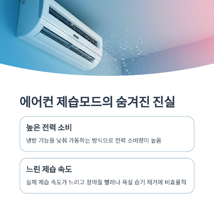 에어컨 제습기 선택