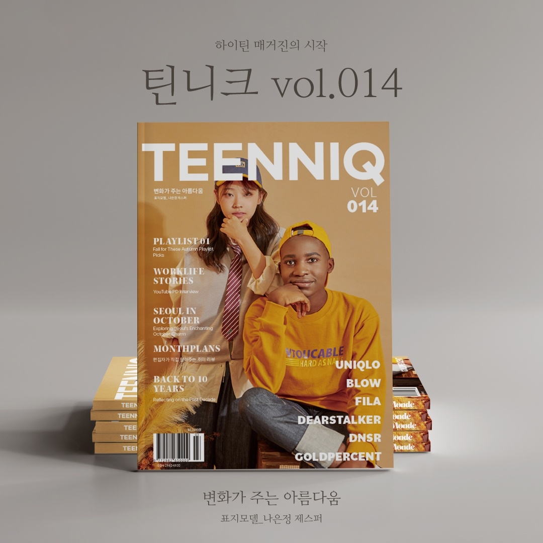 플로르-방송제작사-하이틴매거진-14호