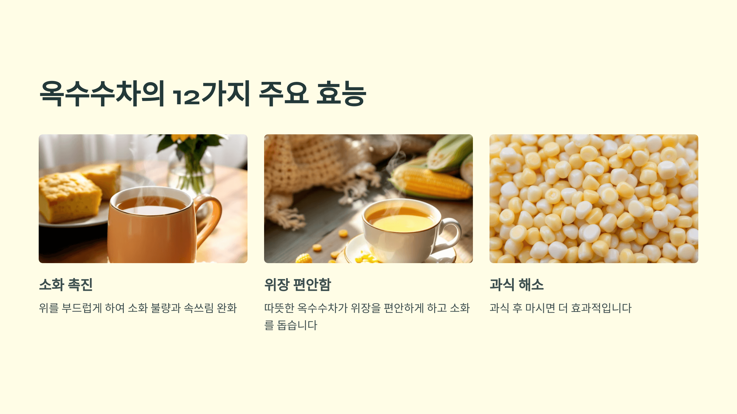 옥수수차 사진입니다.