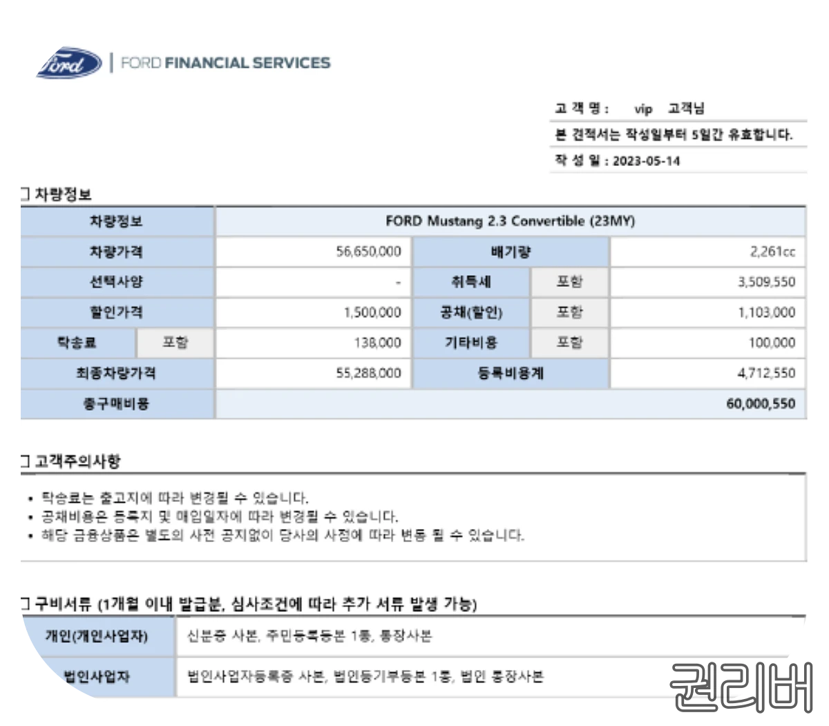 머스탱-계약서