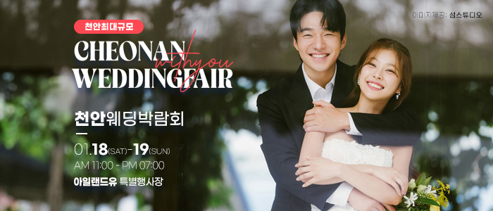 천안-아일랜드유웨딩홀-웨딩박람회