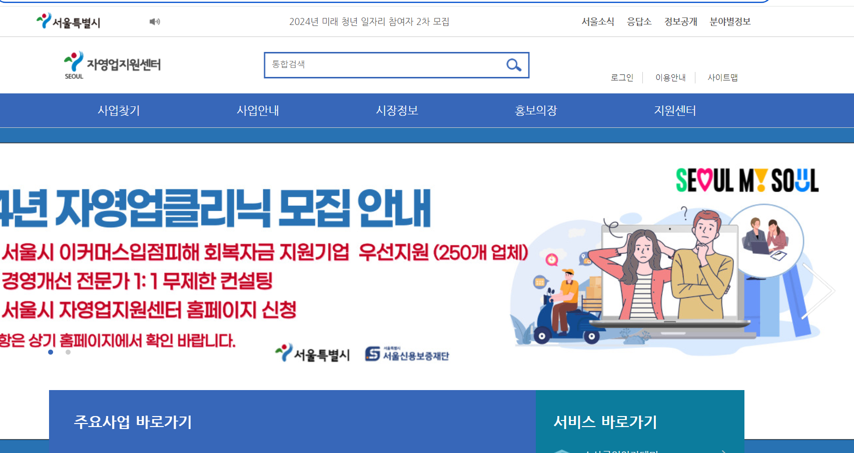 서울시 소상공인 지원금 시리즈 1편 (재기지원 사업)